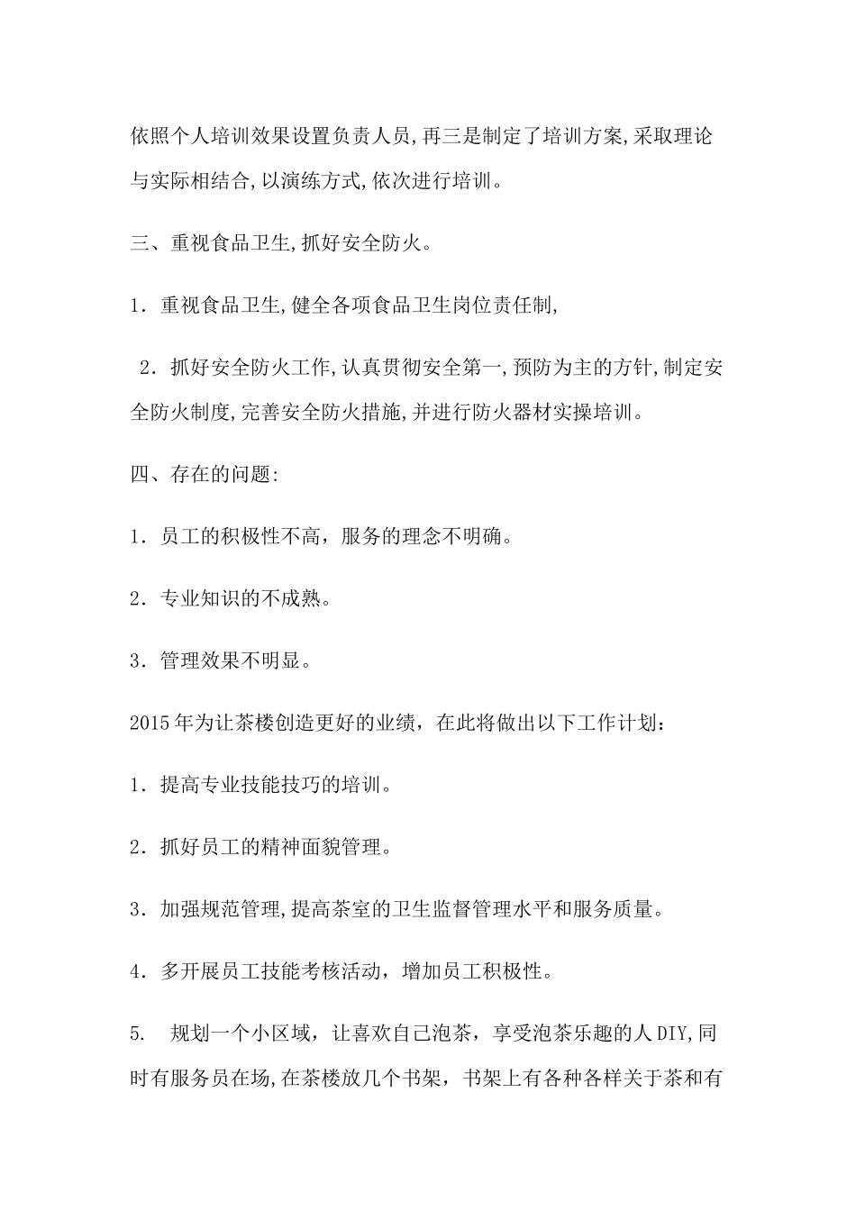 茶楼工作计划_第2页