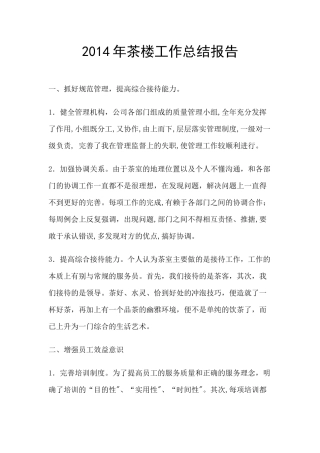 茶楼工作计划
