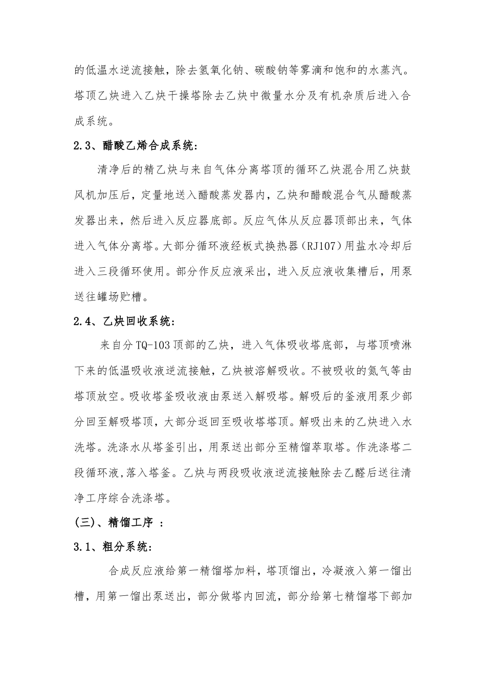 PVA生产工艺流程_第2页