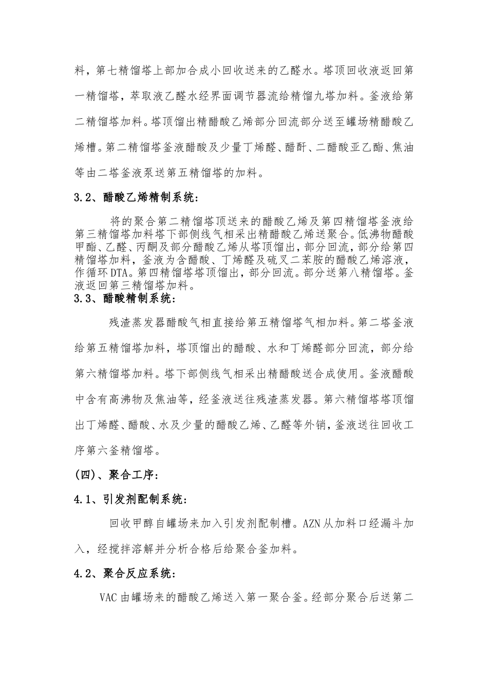 PVA生产工艺流程_第3页