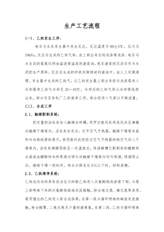 PVA生产工艺流程