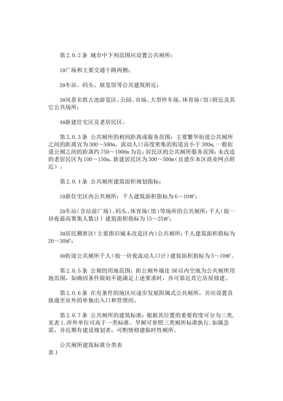 厕所布置规范_第2页