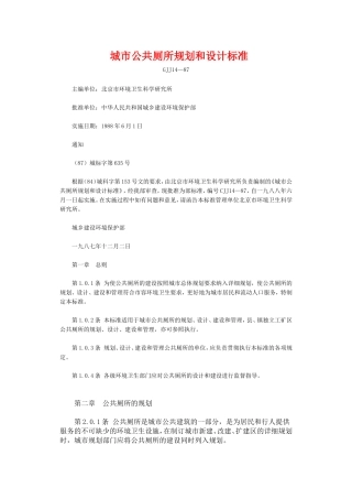 厕所布置规范