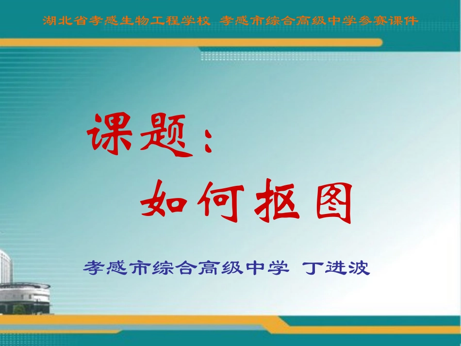 PhotoShop如何抠图_第1页