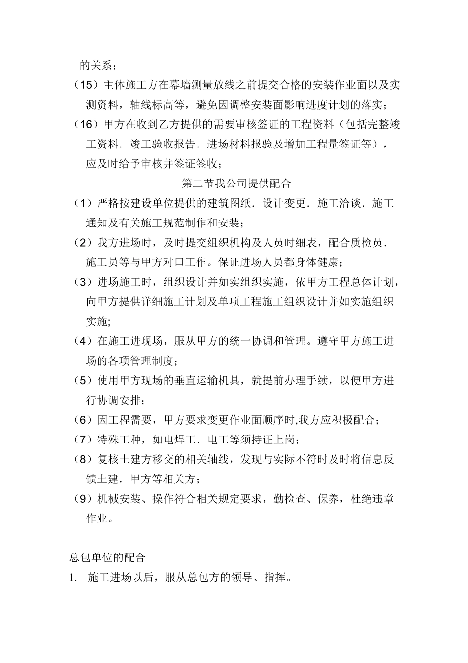 施工中的配合措施_第2页