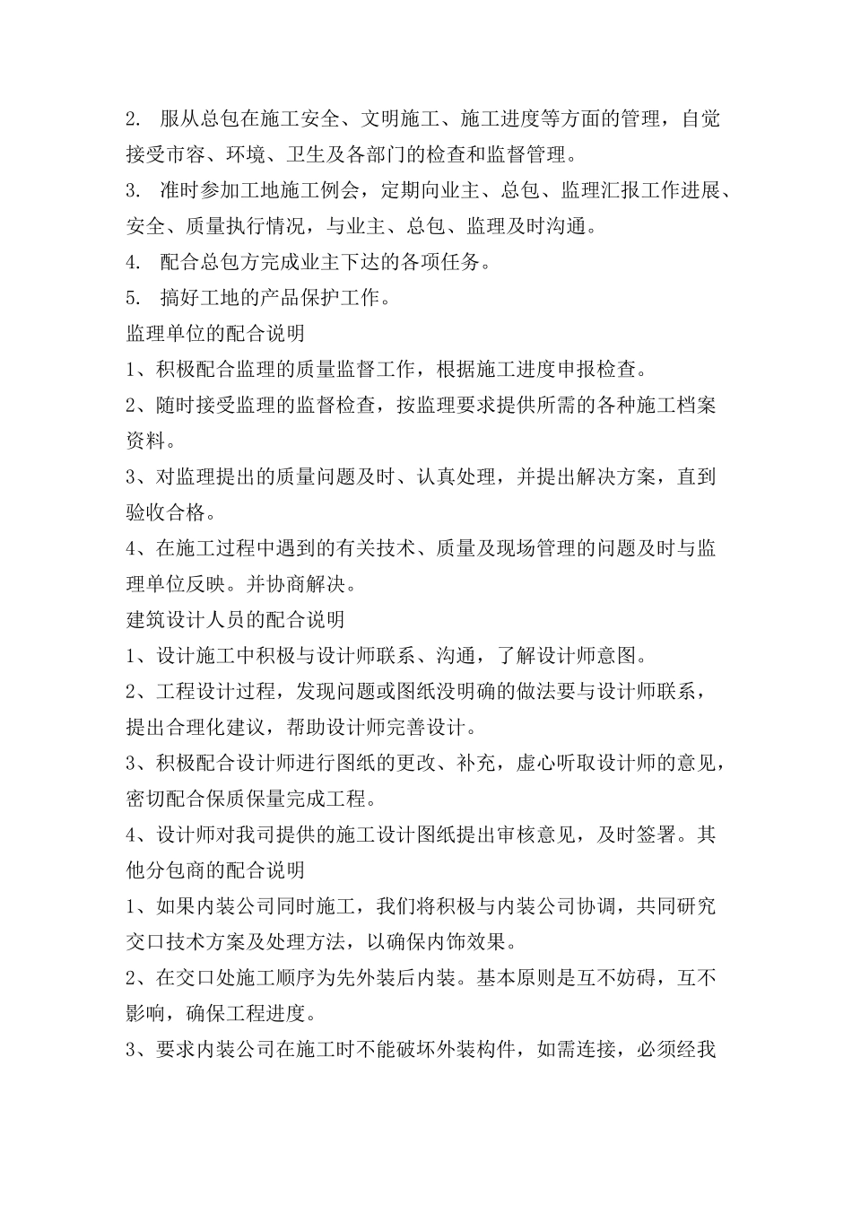 施工中的配合措施_第3页