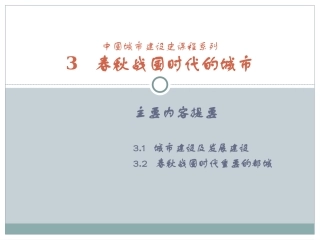 城市建设史3