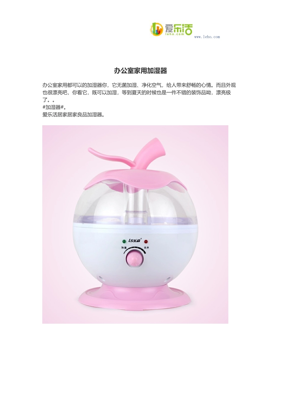 办公室家用加湿器_第1页