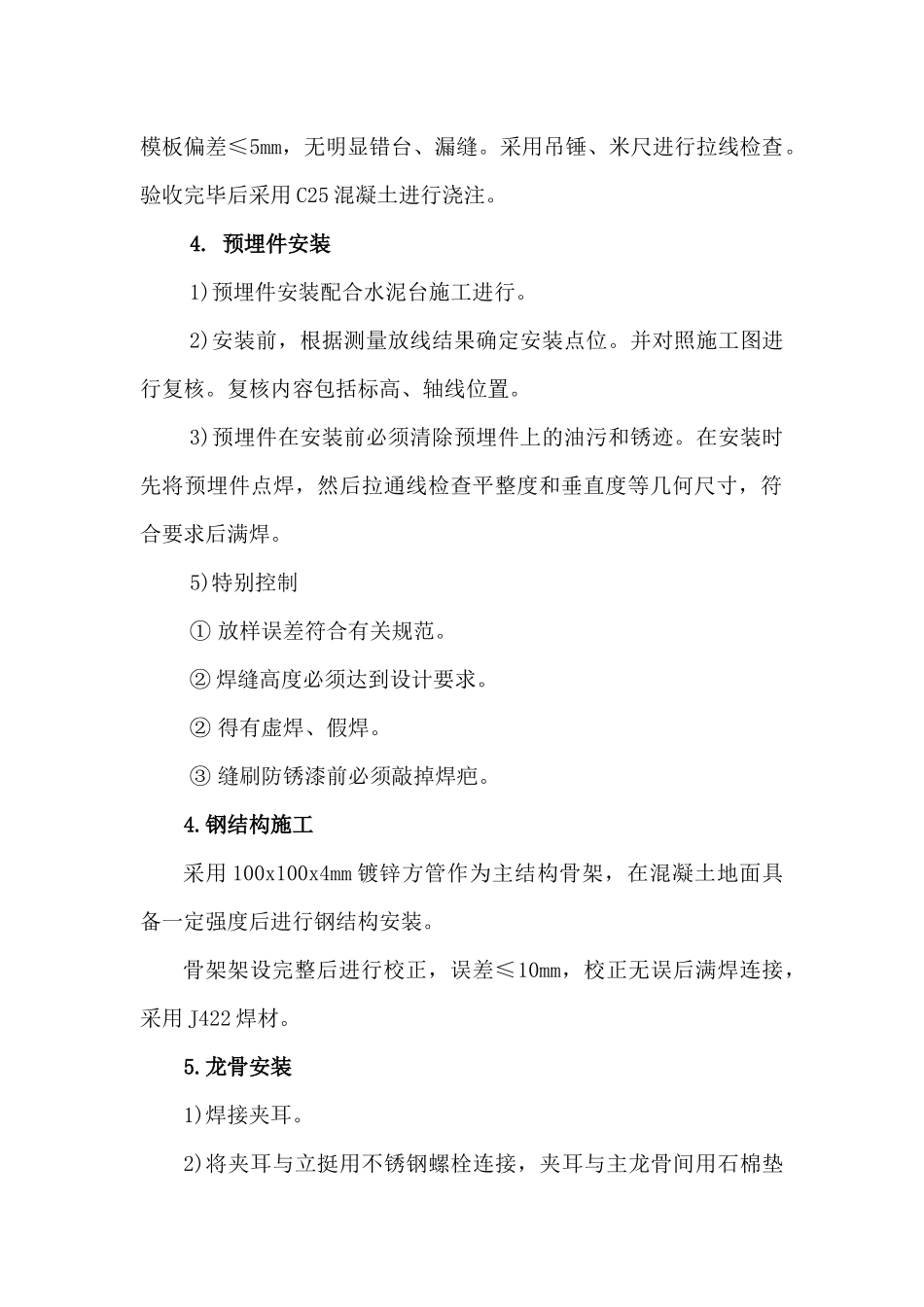 玻璃走廊施工方案_第2页