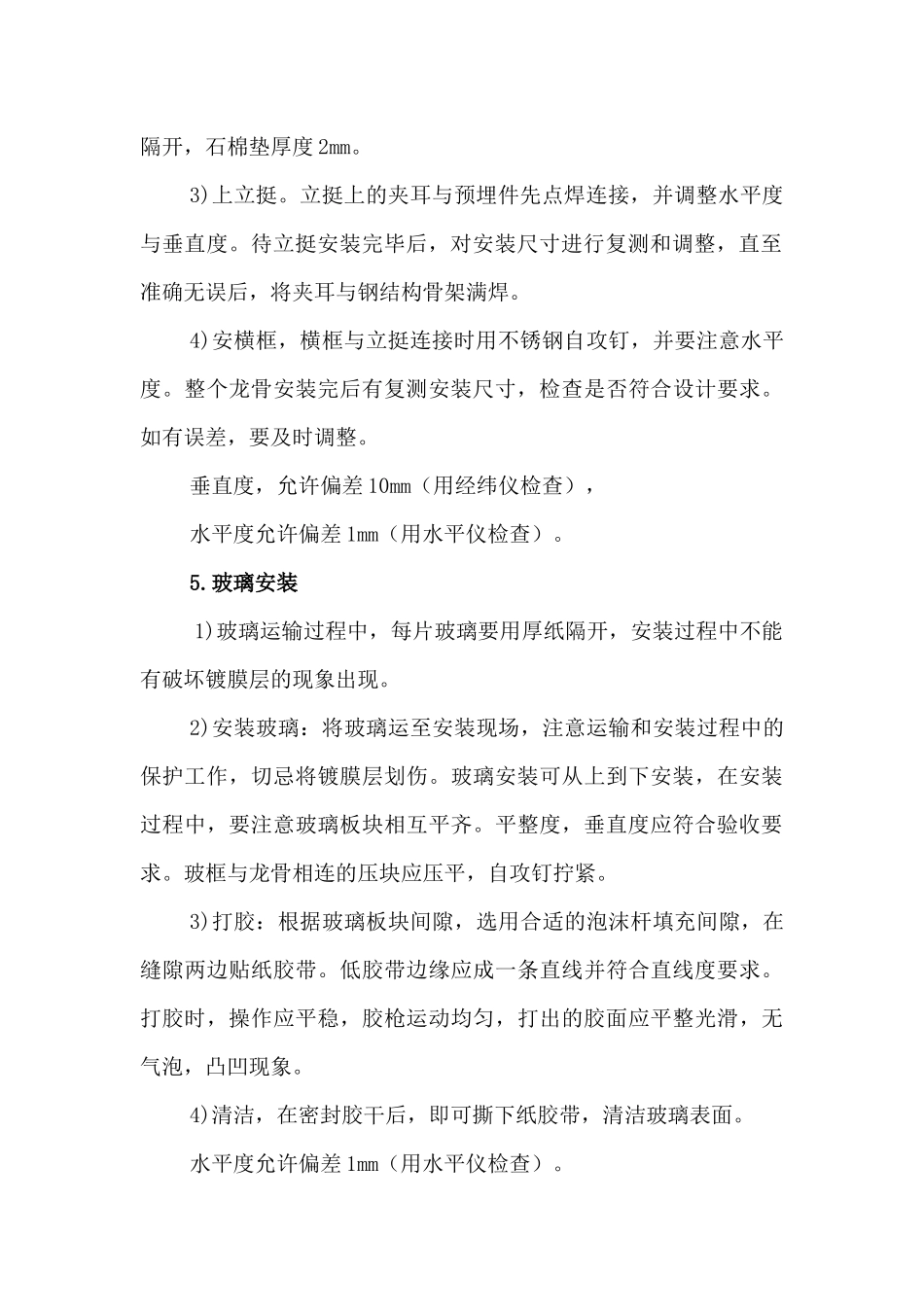 玻璃走廊施工方案_第3页