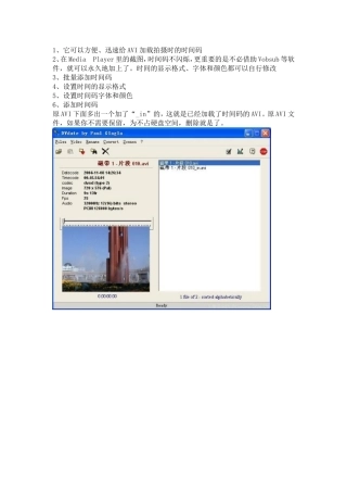 DVDate添加时间码的软件使用