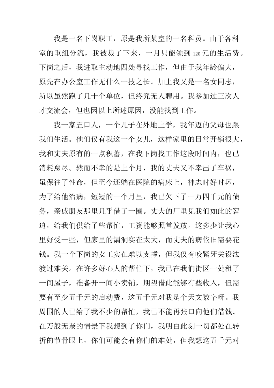 困难补助申请书(范文20篇)_第2页