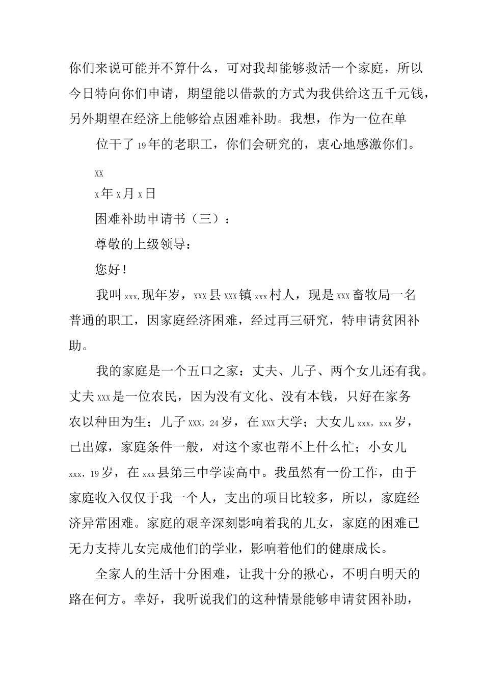 困难补助申请书(范文20篇)_第3页