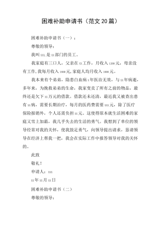 困难补助申请书(范文20篇)