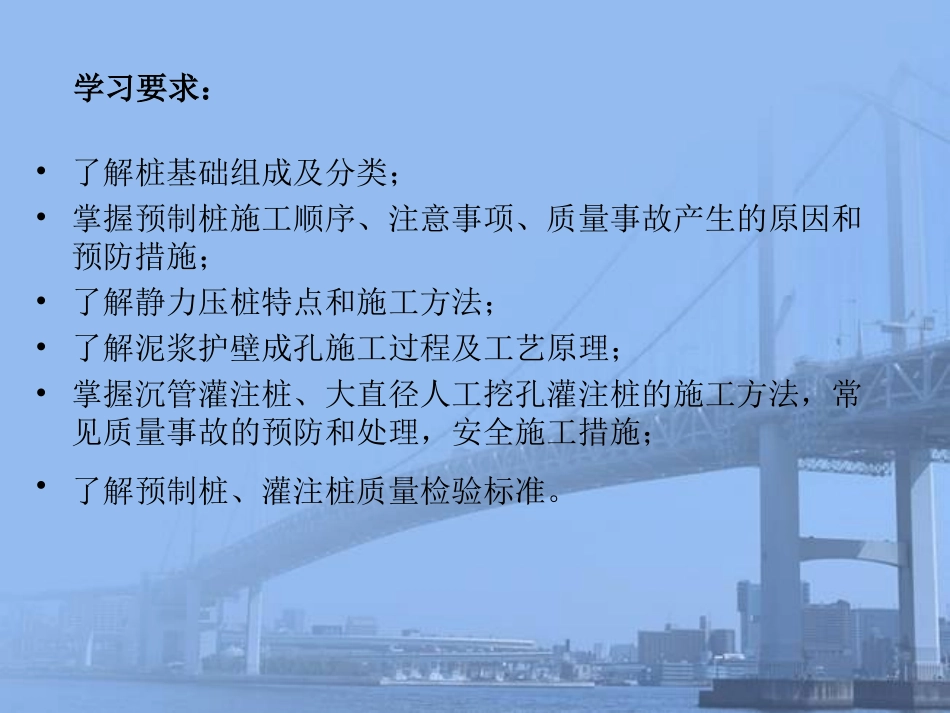 地基与基础处理_第2页