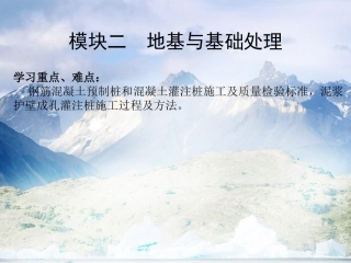 地基与基础处理