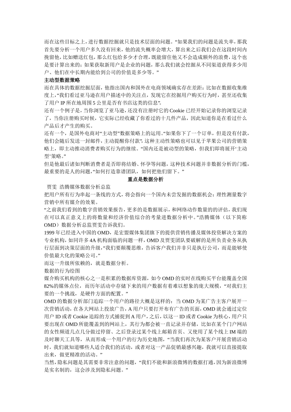 Big Data,大数据重塑营销(三)_第2页