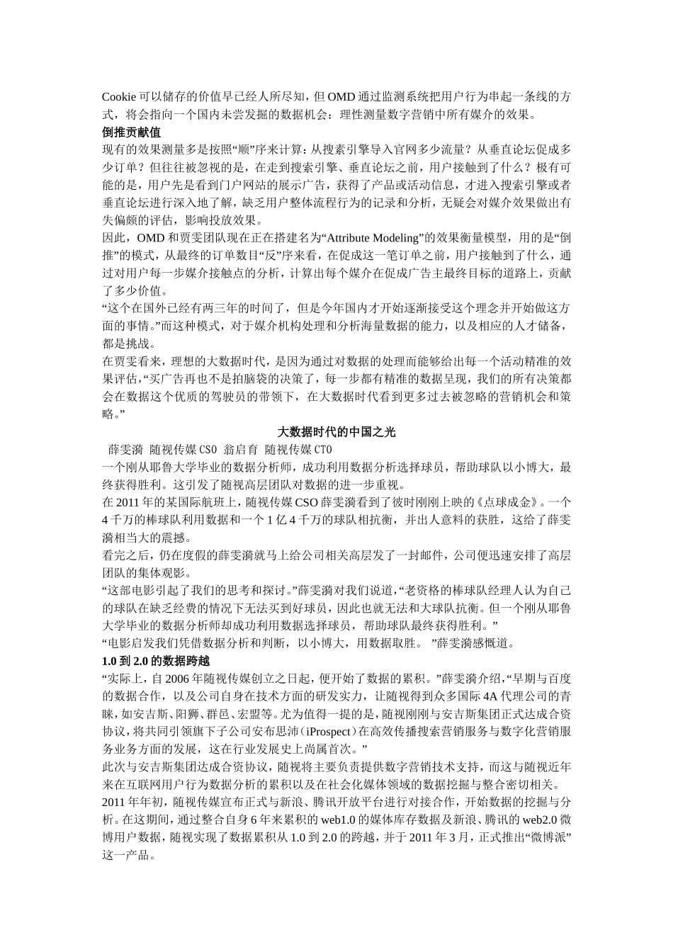 Big Data,大数据重塑营销(三)_第3页