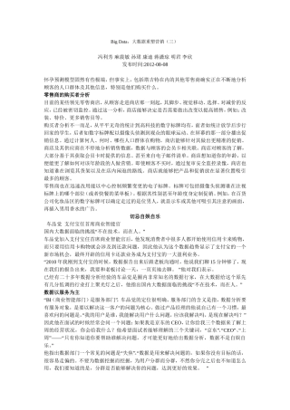 Big Data,大数据重塑营销(三)