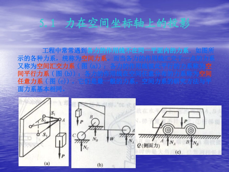 第5章-空间力系_第2页