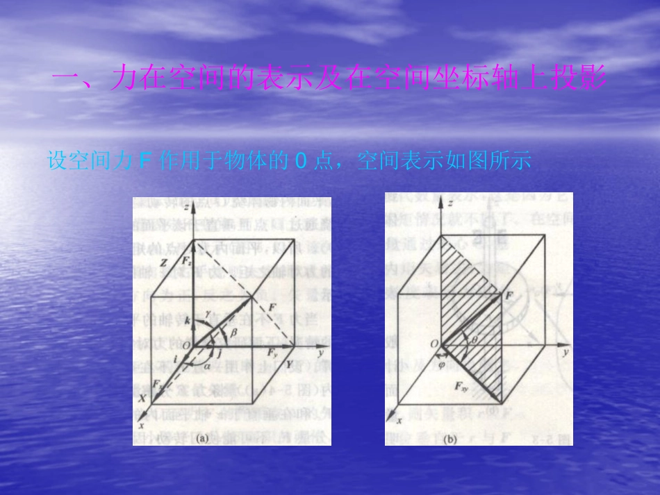 第5章-空间力系_第3页