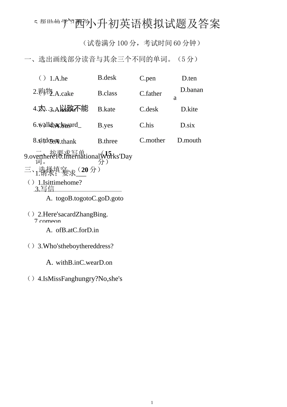 广西小升初英语模拟试题及答案_第1页