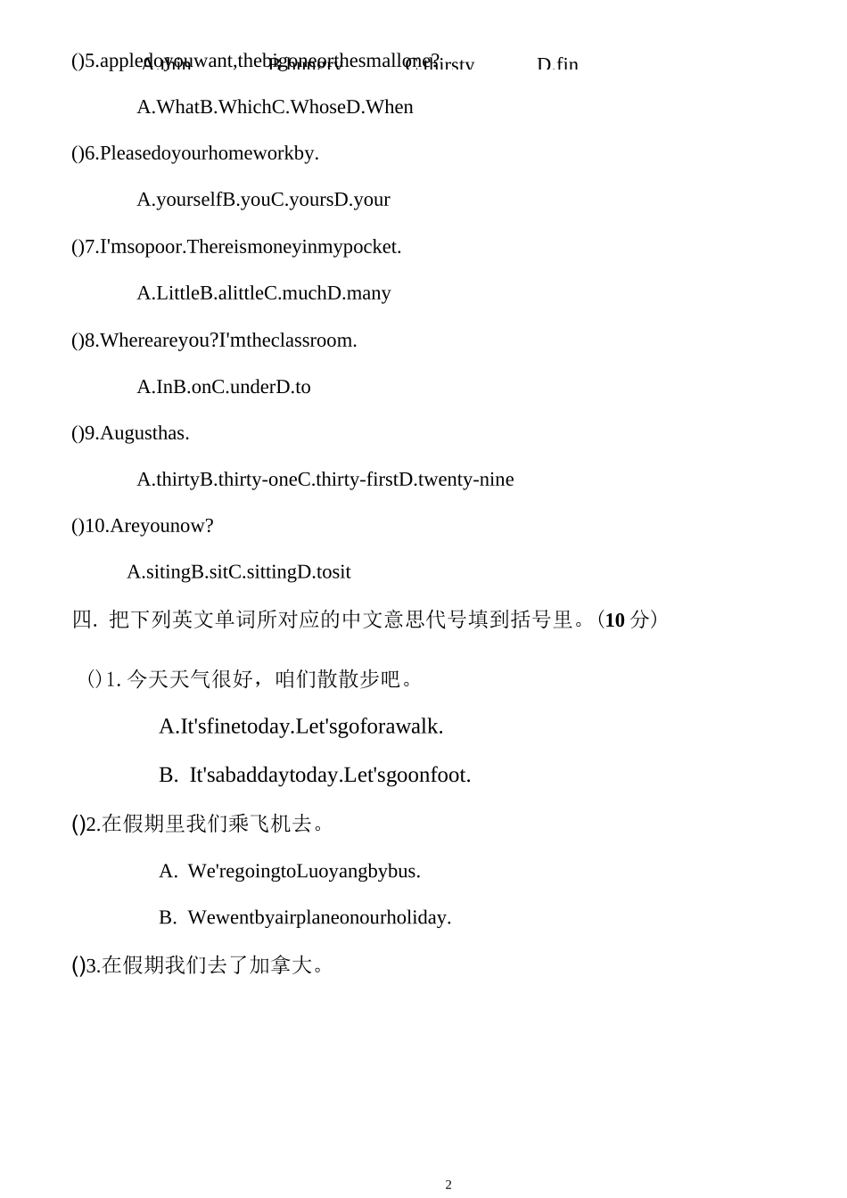 广西小升初英语模拟试题及答案_第2页