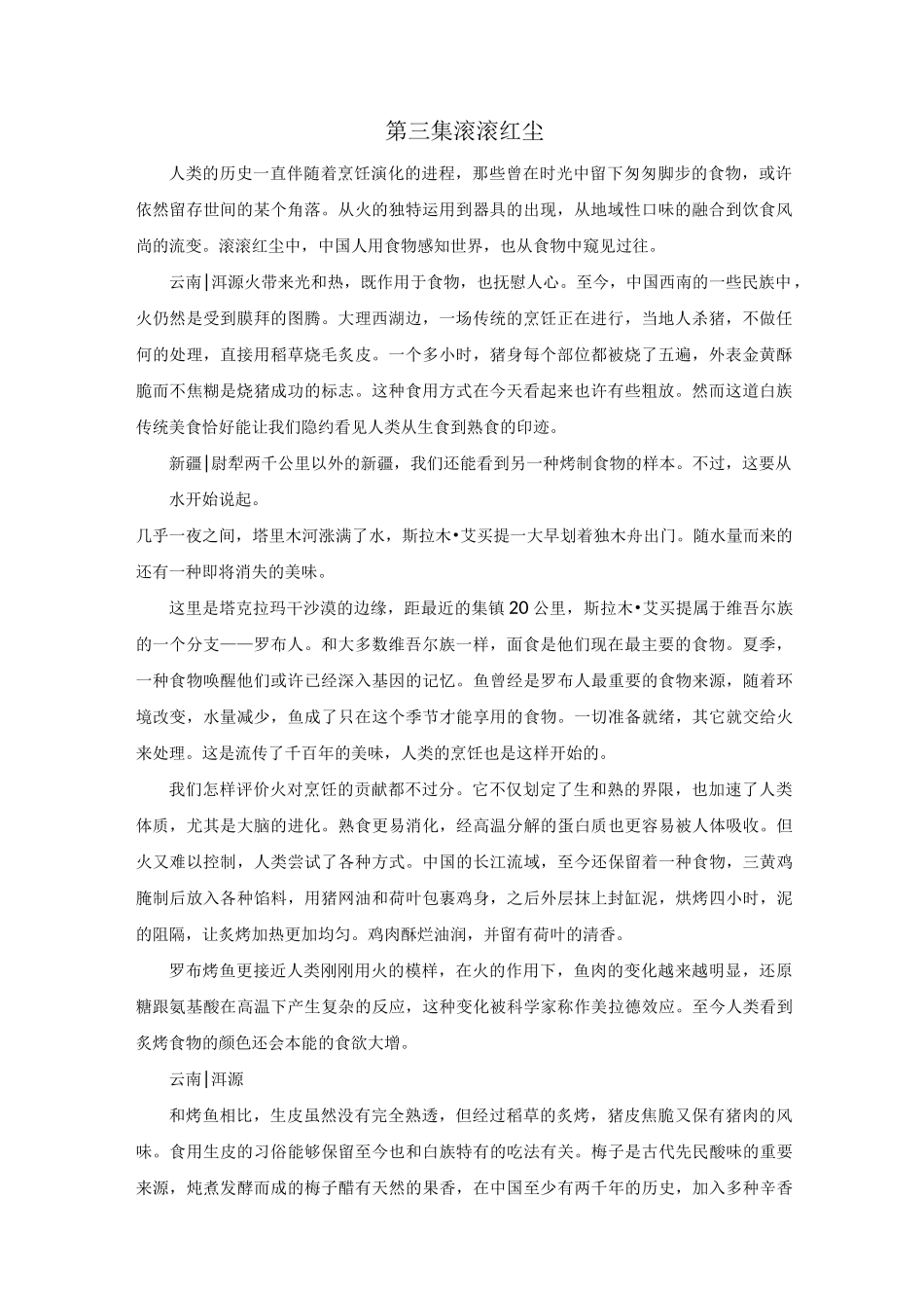 美食纪录片《风味人间》第三集 滚滚红尘_第1页