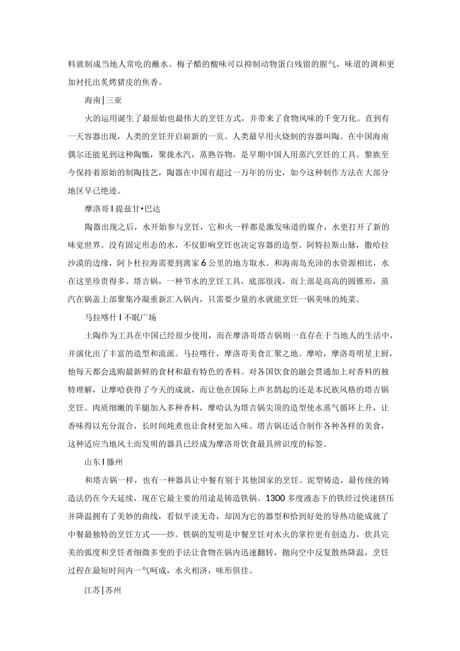 美食纪录片《风味人间》第三集 滚滚红尘_第2页