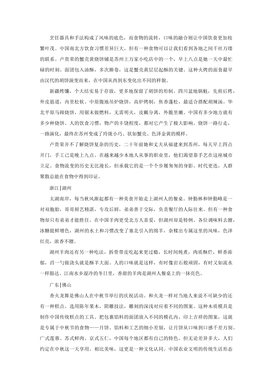 美食纪录片《风味人间》第三集 滚滚红尘_第3页