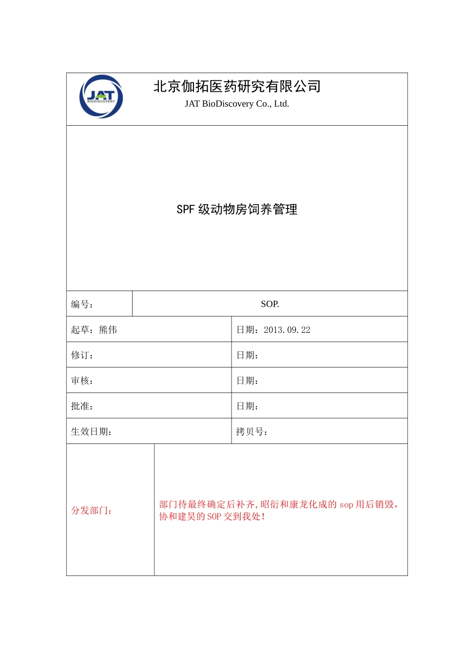 SPF级动物房饲养管理_第1页