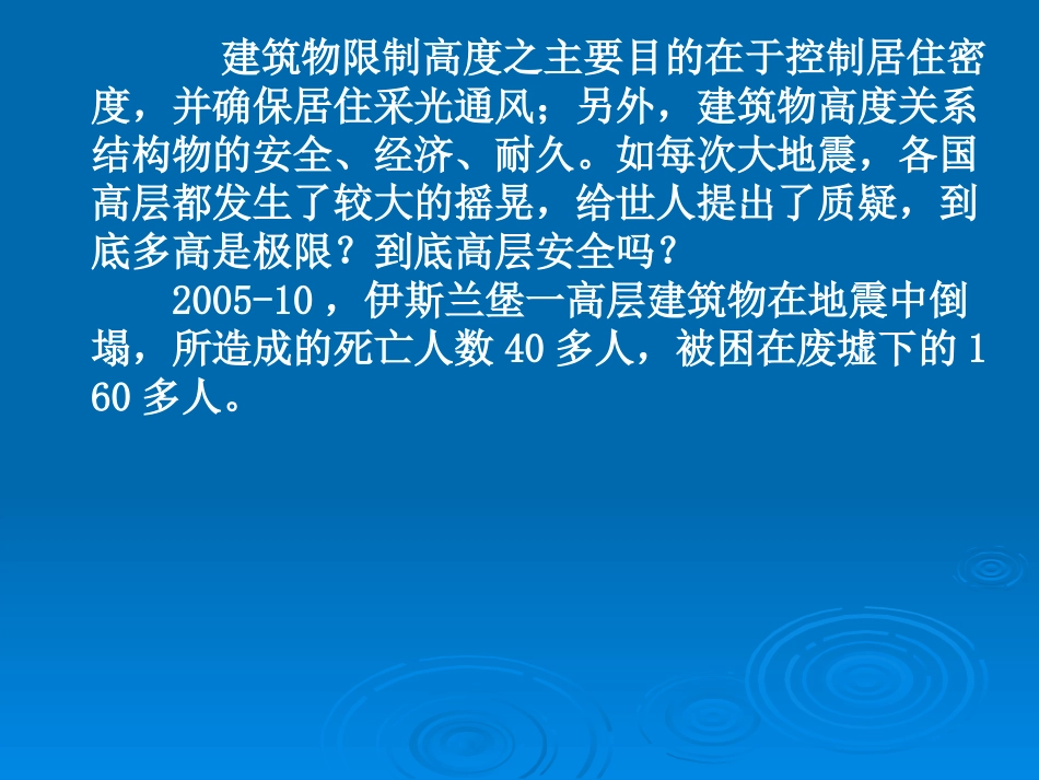 第2章-3  抗侧力结构与布置_第1页