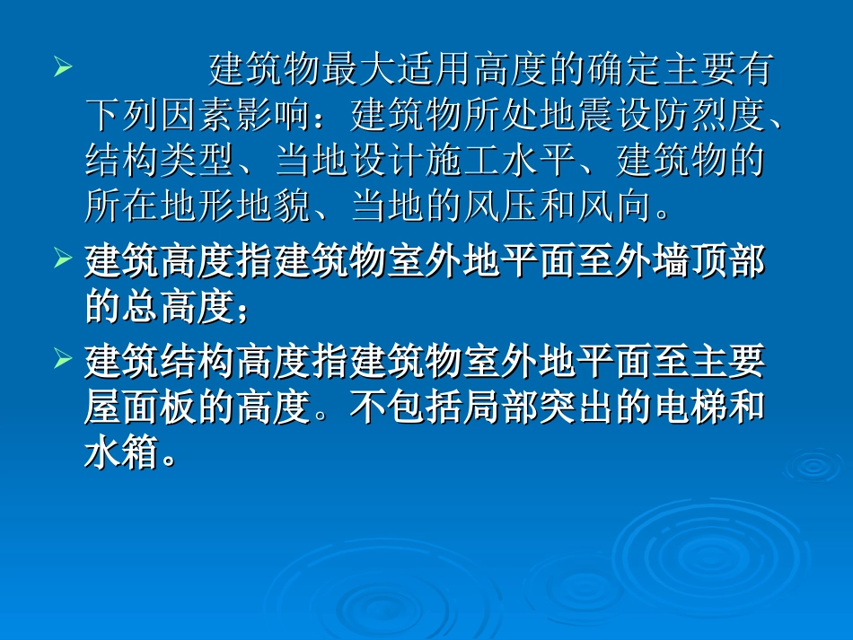 第2章-3  抗侧力结构与布置_第2页
