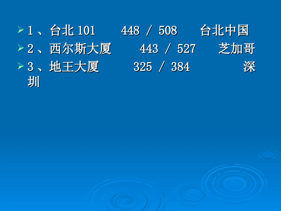 第2章-3  抗侧力结构与布置_第3页