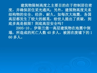第2章-3  抗侧力结构与布置