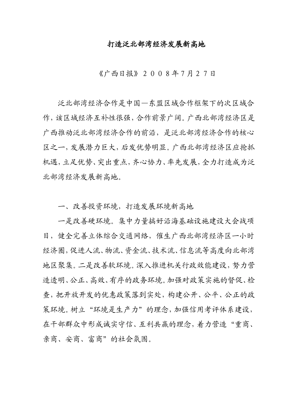 打造泛北部湾经济发展新高地_第1页