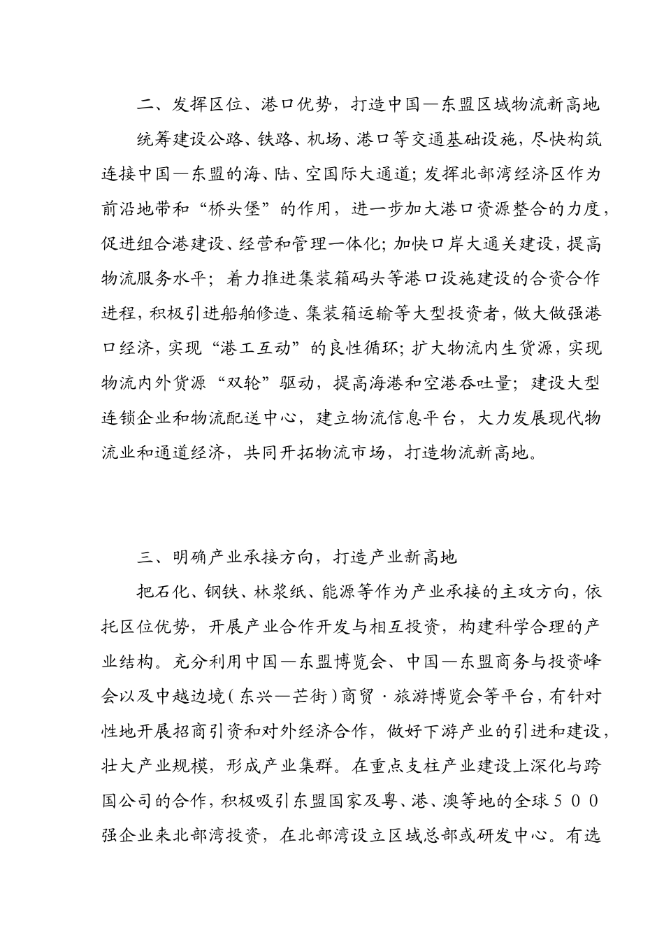 打造泛北部湾经济发展新高地_第2页