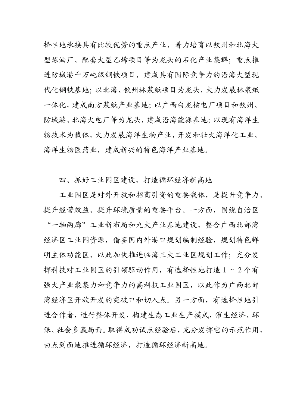 打造泛北部湾经济发展新高地_第3页