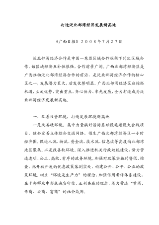 打造泛北部湾经济发展新高地