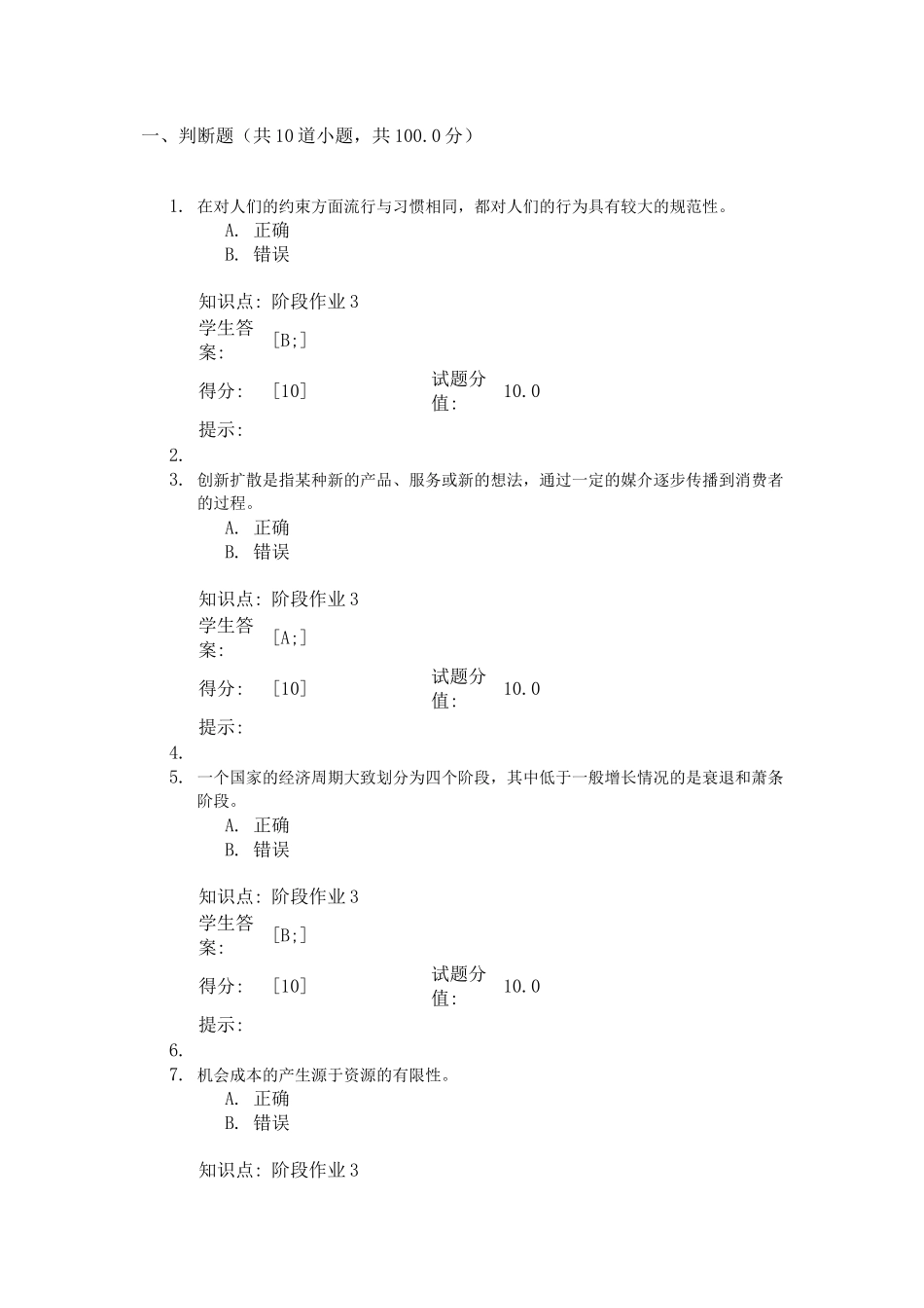 北邮消费者行为学第三阶段作业_第1页