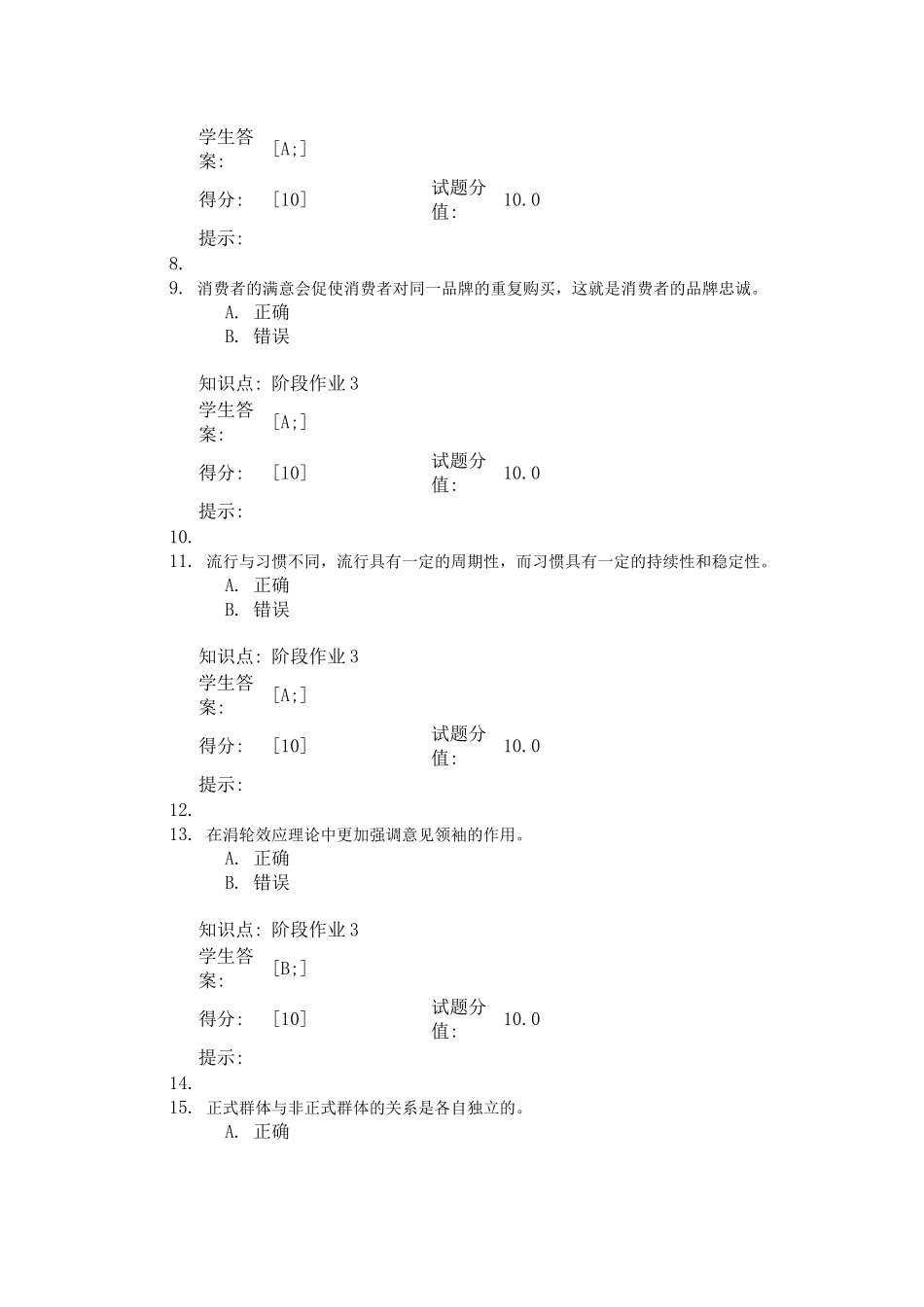 北邮消费者行为学第三阶段作业_第2页