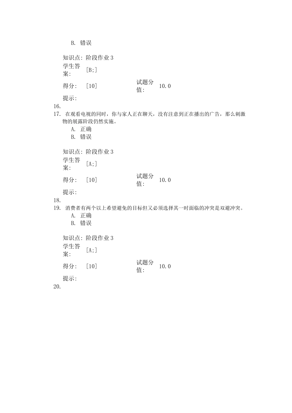 北邮消费者行为学第三阶段作业_第3页