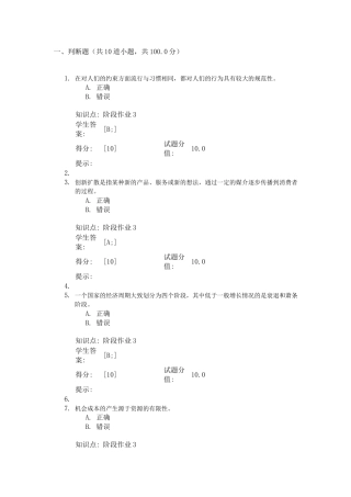 北邮消费者行为学第三阶段作业
