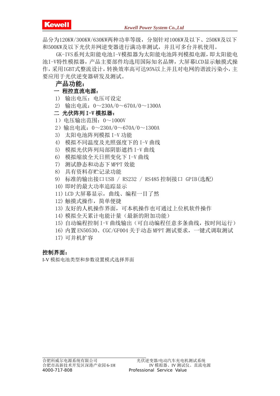 Kewell大功率I-V模拟器产品介绍-2012_第2页