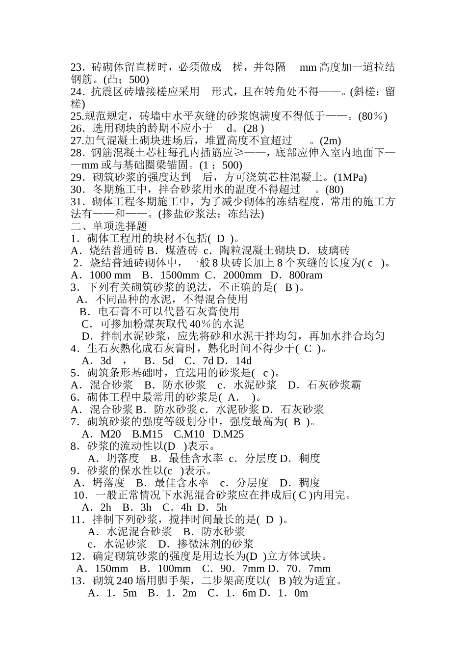 M-4砌体工程_第2页