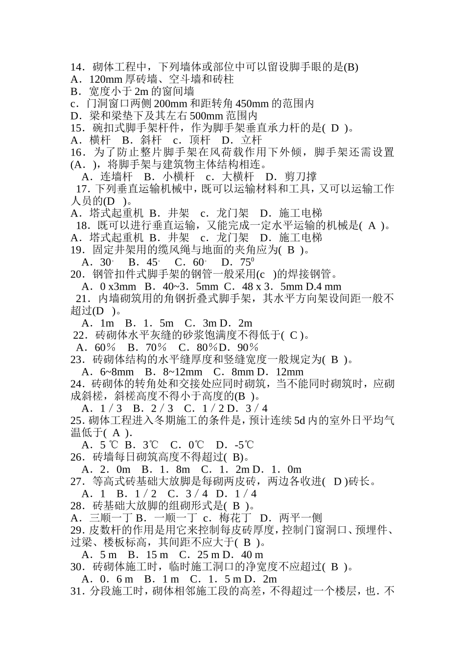 M-4砌体工程_第3页