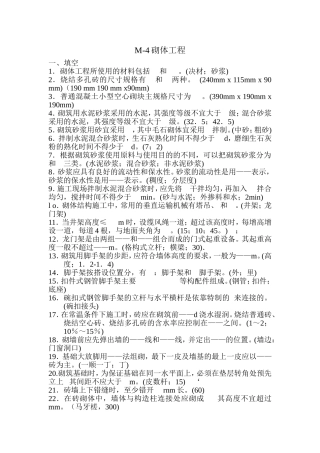 M-4砌体工程