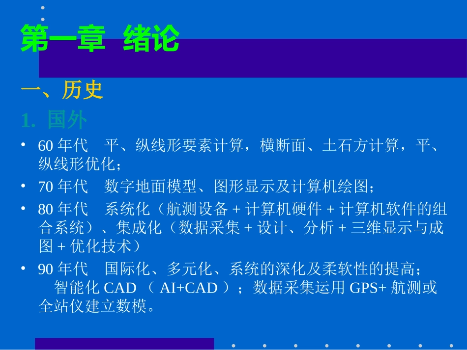 道路路线CAD基础_第2页