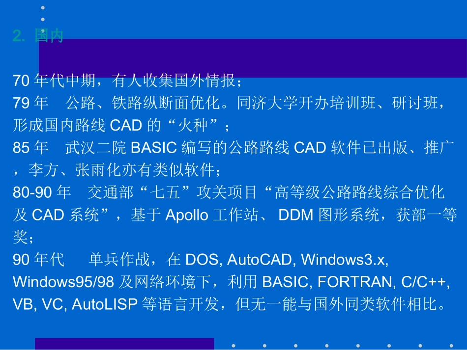道路路线CAD基础_第3页