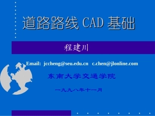 道路路线CAD基础